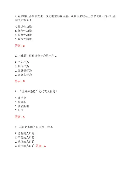 20秋东北大学社会学在线平时作业3答案