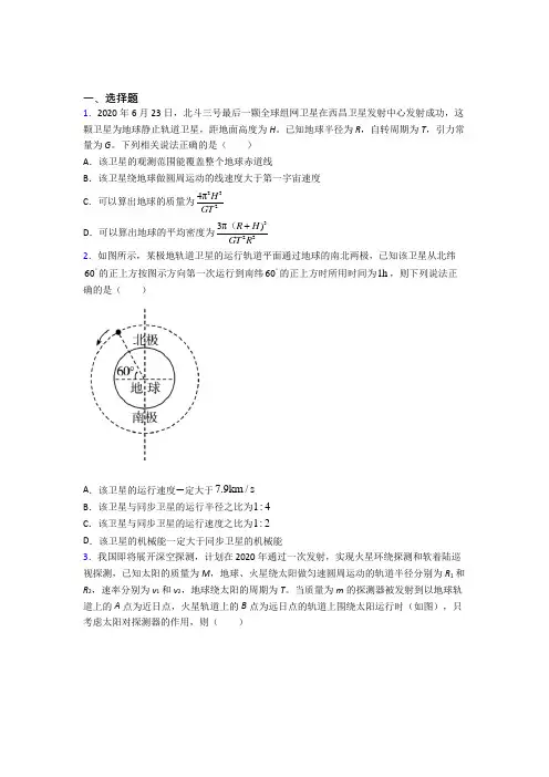 (好题)高中物理必修二第七章《万有引力与宇宙航行》测试(答案解析)(2)