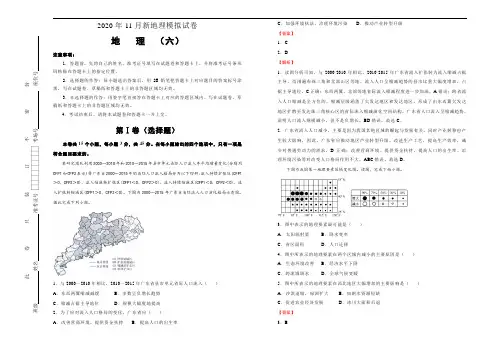 (新高考)2020年11月高三新地理模拟卷