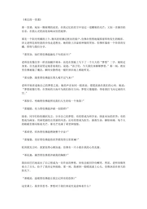难忘的一堂课