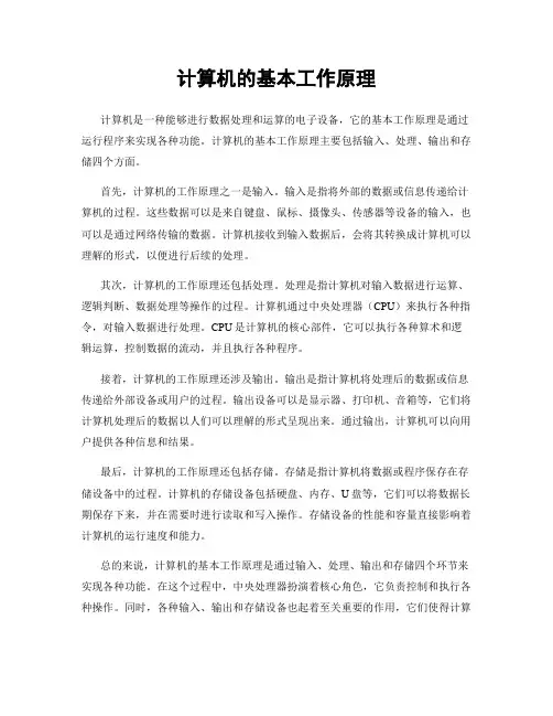 计算机的基本工作原理