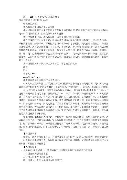 入团志愿书100(共6篇)