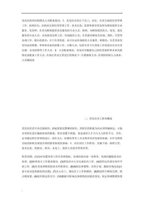美发店组织结构图及人员配备情况