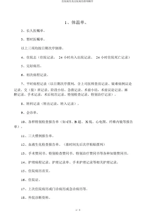 住院病历及出院病历排列顺序