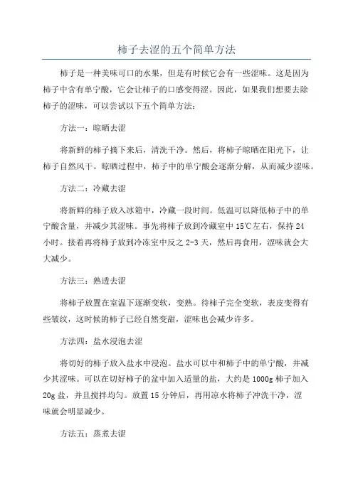 柿子去涩的五个简单方法