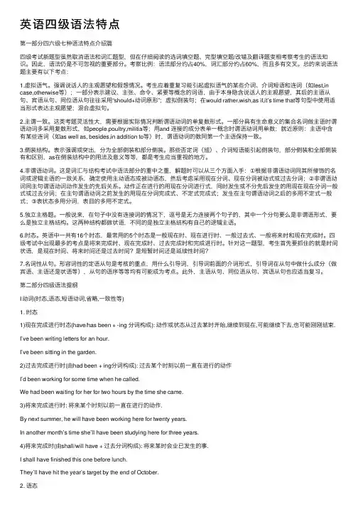 英语四级语法特点