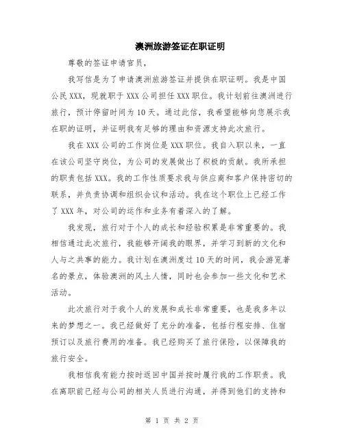 澳洲旅游签证在职证明