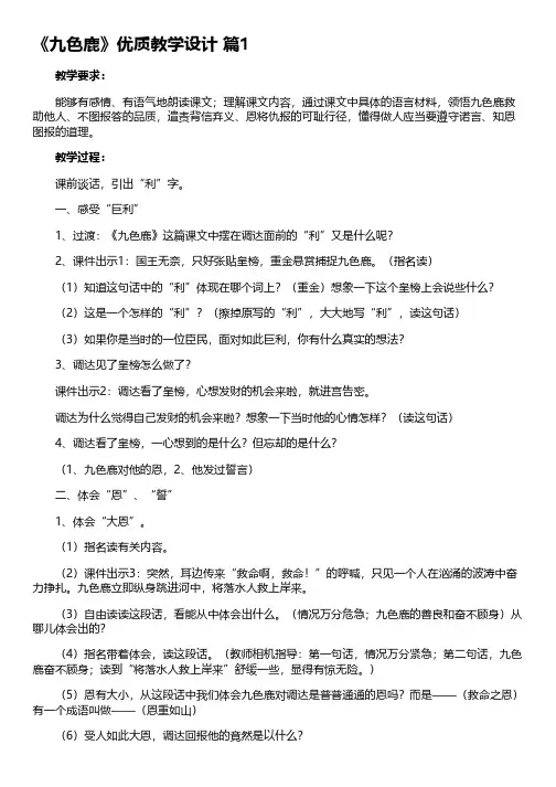 《九色鹿》优质教学设计(通用12篇)