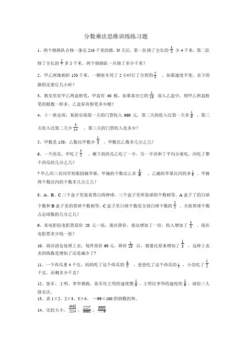 分数乘法思维训练练习题