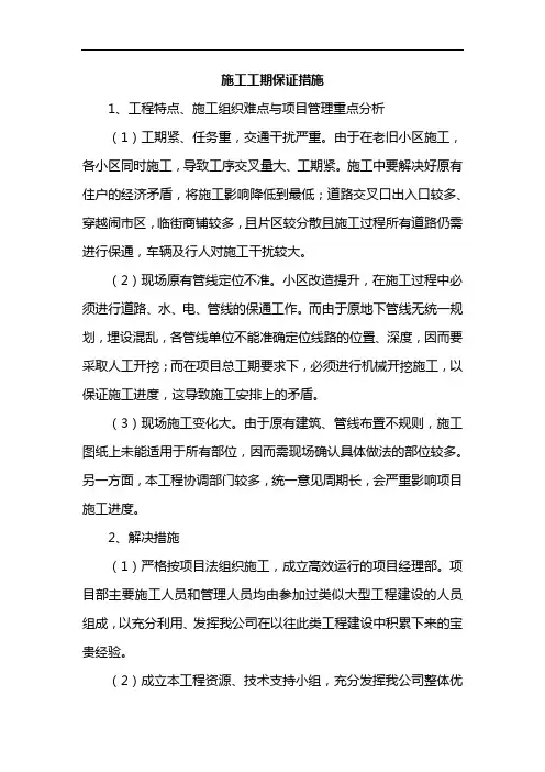 施工工期保证措施