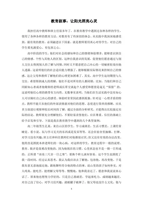 教育叙事：让阳光照亮心灵