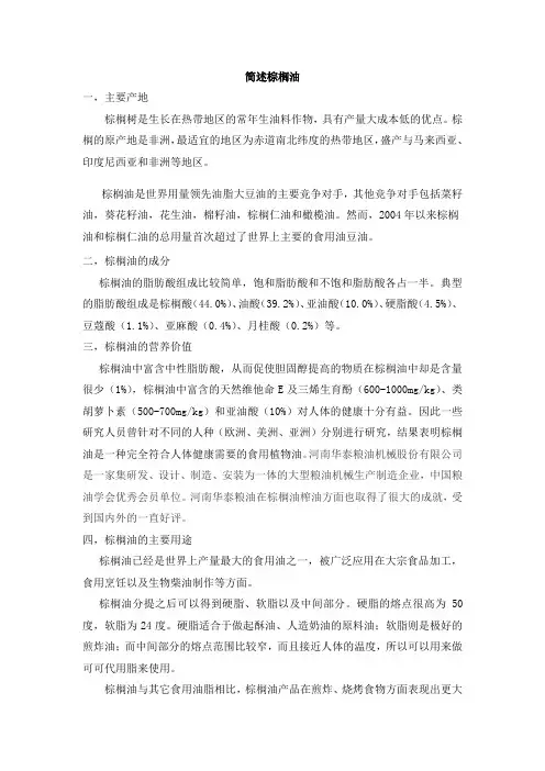 简述棕榈油