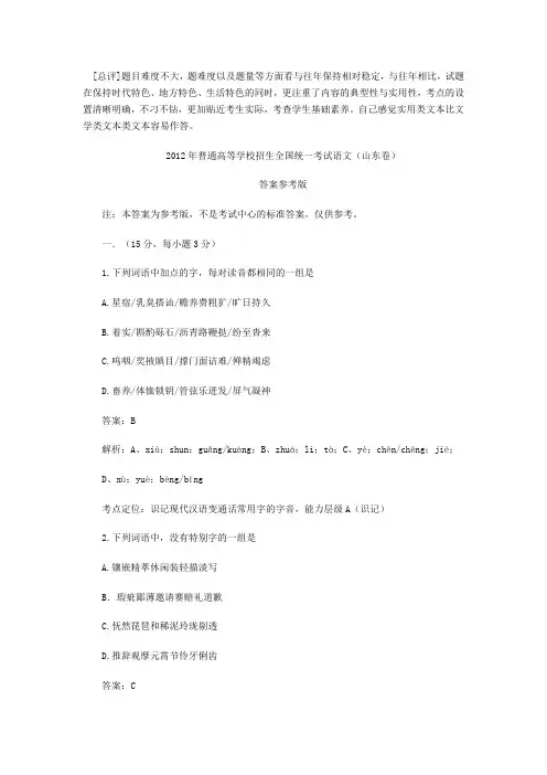 2012山东高考语文试题及答案