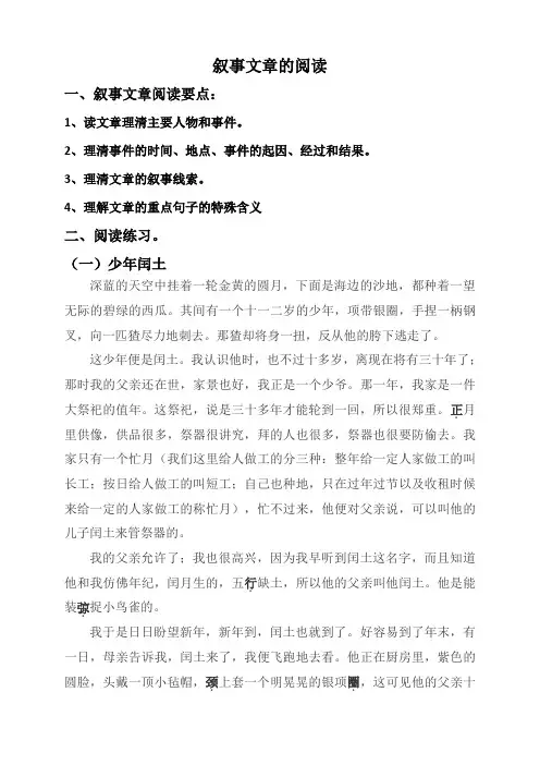 六年级下册语文试题-小升初专项训练之叙事性文章阅读 人教部编版(含答案)