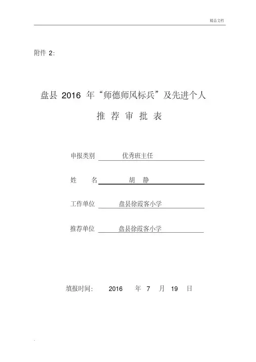 优秀班主任推荐表