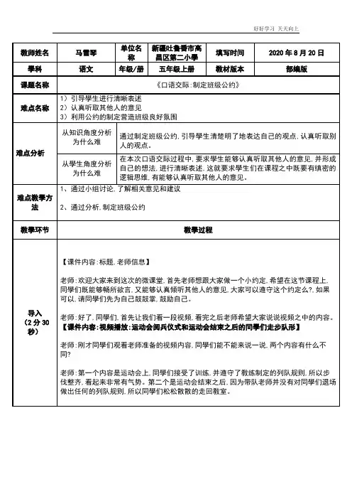 人教版(部编版)小学语文五年级上册 口语交际：制定班级公约 名师教学教案 教学设计反思
