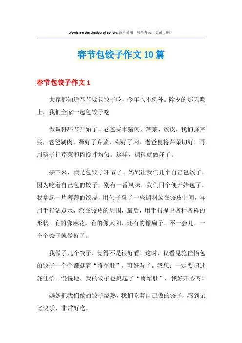 春节包饺子作文10篇