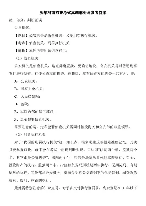 历年河南招警考试真题解析与参考答案