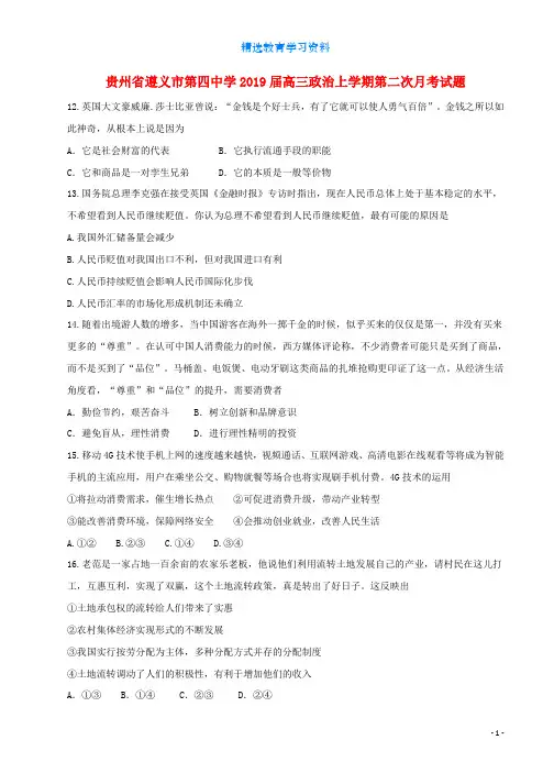 2019届高三政治上学期第二次月考试题(3)