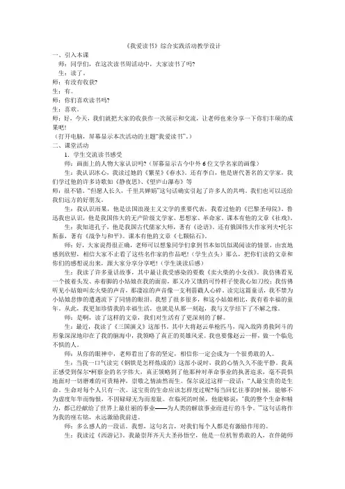 《我爱读书》综合实践活动教学设计