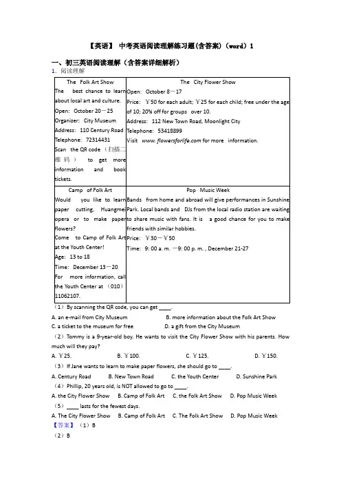 【英语】 中考英语阅读理解练习题(含答案)(word)1