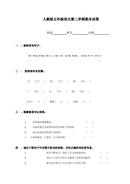 人教版五年级语文第二学期期末试卷