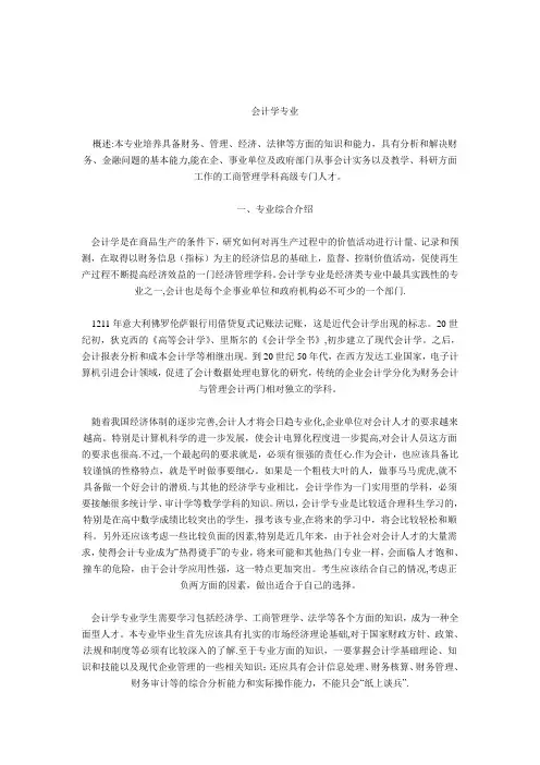 会计专业介绍