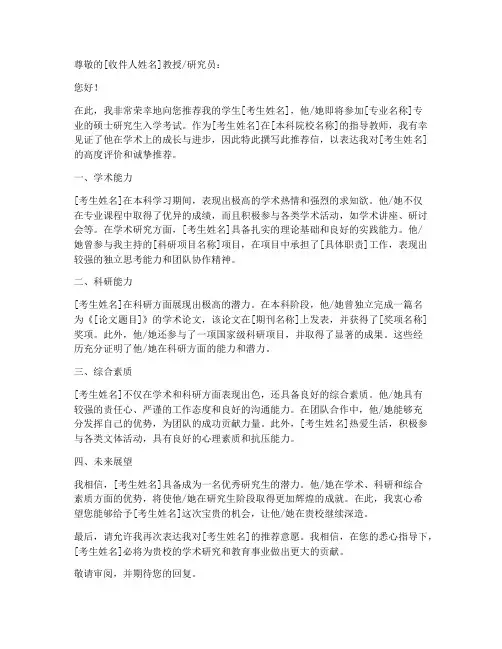 浙大考研专家推荐信模板