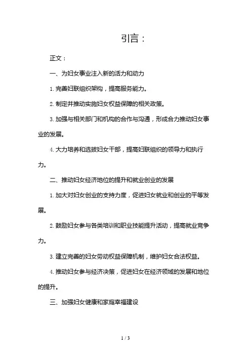妇联主席在省妇代会上的发言稿合集2024