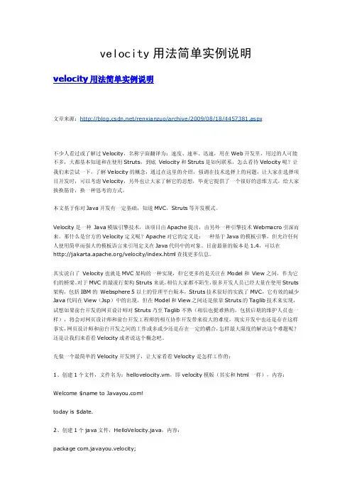 velocity用法简单实例说明