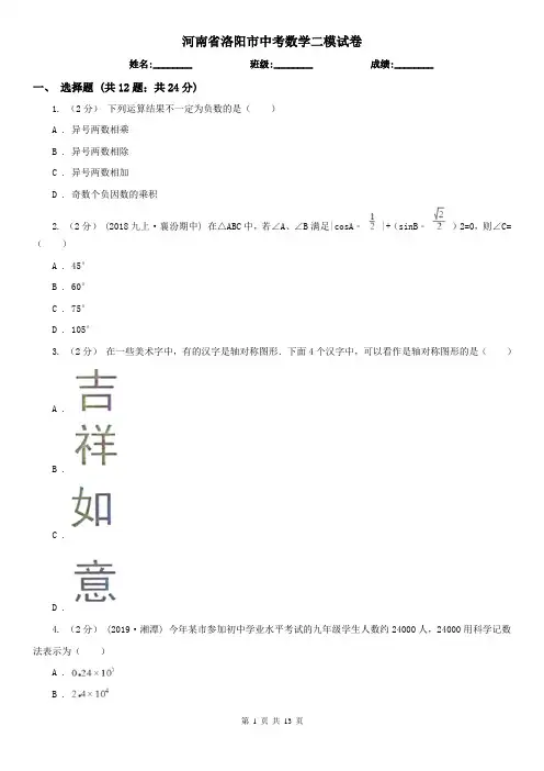 河南省洛阳市中考数学二模试卷