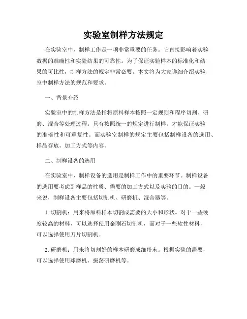 实验室制样方法规定