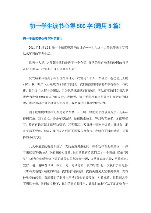 初一学生读书心得500字(通用8篇)