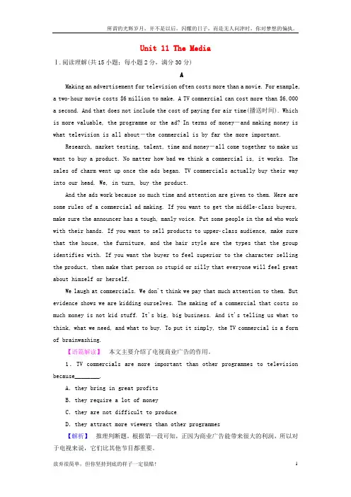 (新)高中英语Unit11TheMedia单元综合测评北师大版必修4
