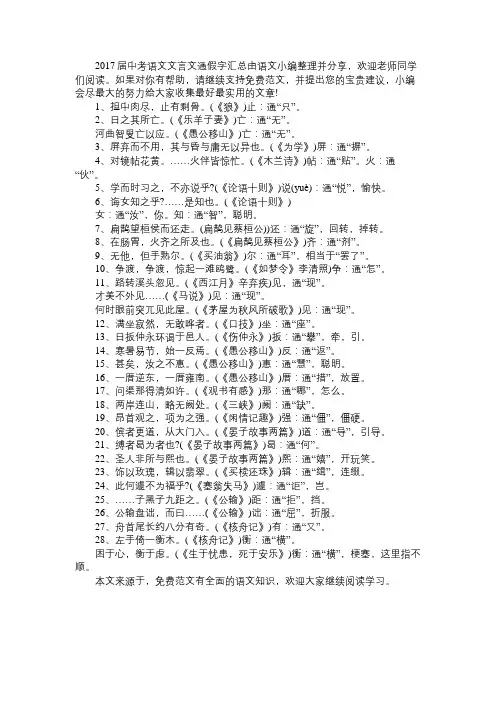 语文知识2017届中考语文文言文通假字汇总