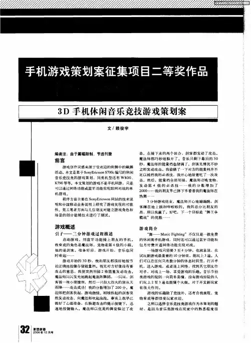 手机游戏策划案征集项目二等奖作品[舞——Music Fighting]：3D手机休闲音乐竞技游戏策划案