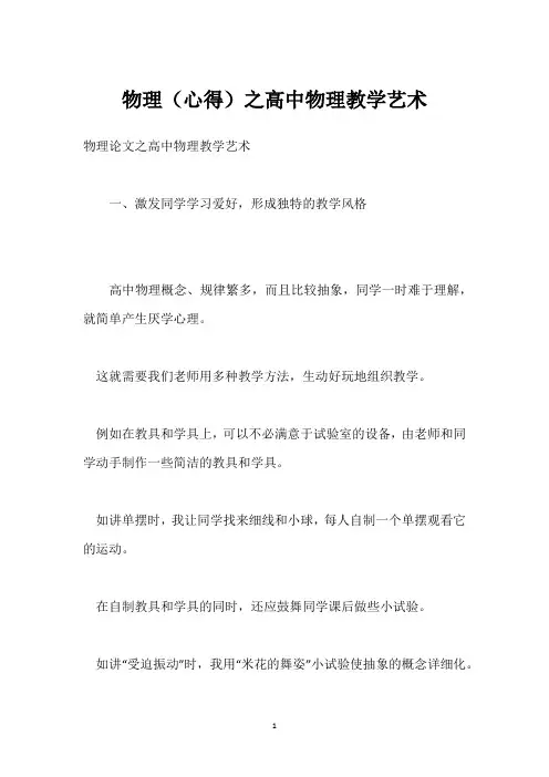 物理(心得)之高中物理教学艺术