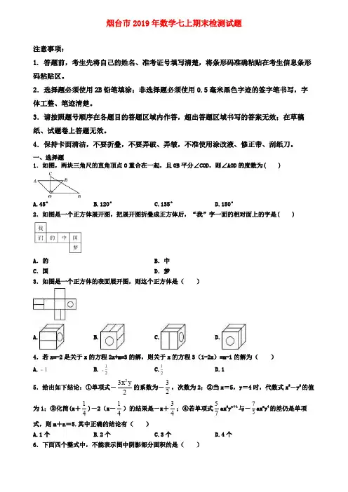 【名校名卷】烟台市2019年数学七上期末检测试题