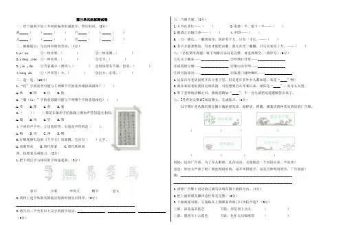 统编版版五年级下册语文第三单元测试题及答案共4套