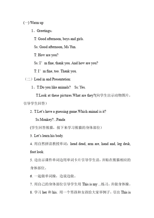小学英语_Unit1Thisishishead教学设计学情分析教材分析课后反思