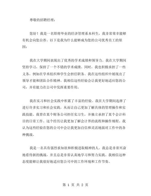 经管系毕业生的自荐书范文