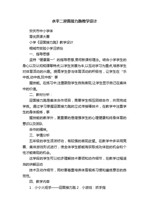 水平二迎面接力跑教学设计