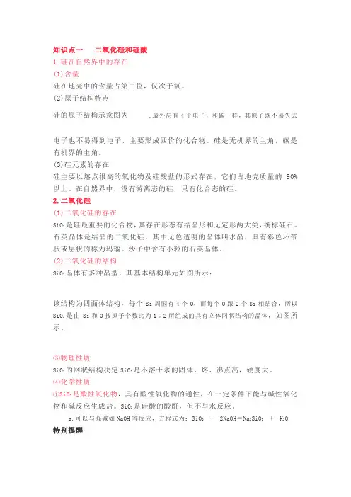 4-1《无机非金属材料的主角—硅》