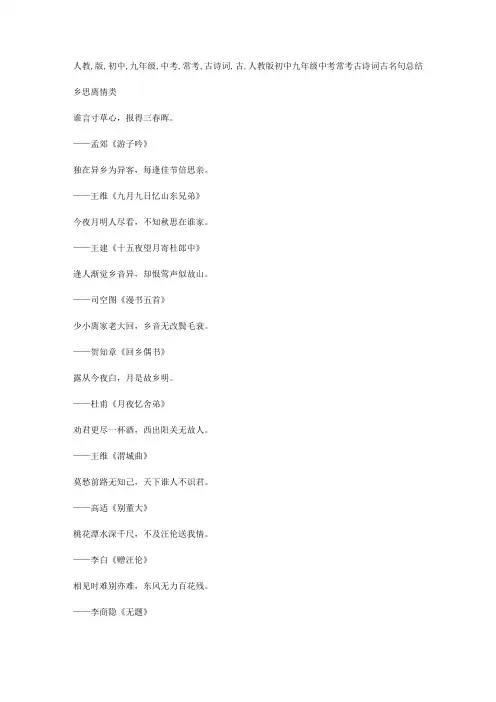 人教版初中九年级中考常考古诗词古名句总结