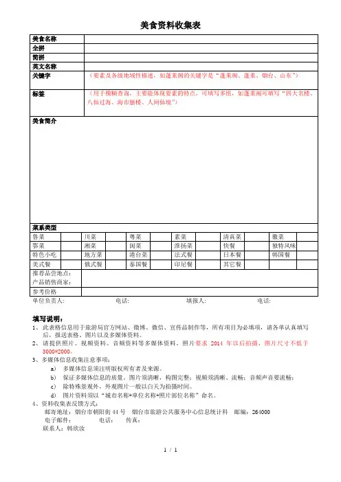 美食资料收集表