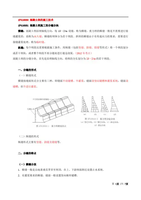 混凝土坝的施工技术