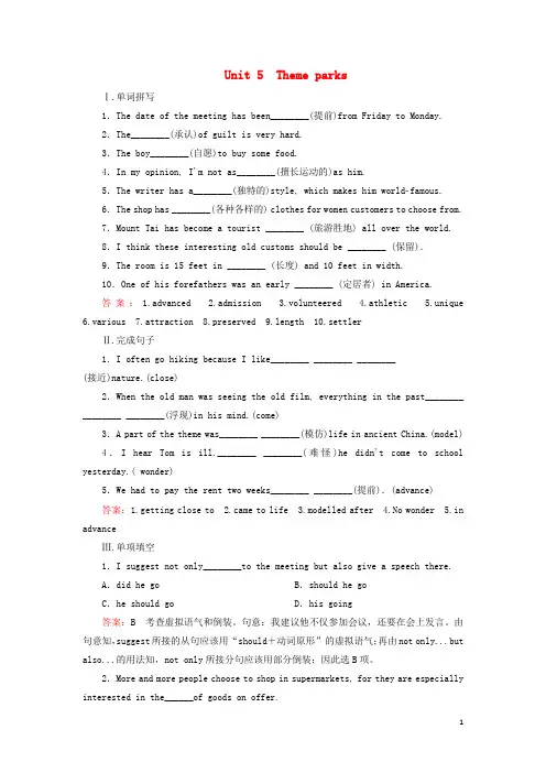 高考英语一轮 Unit5 Theme parks课后强化作业 新人教版必修4