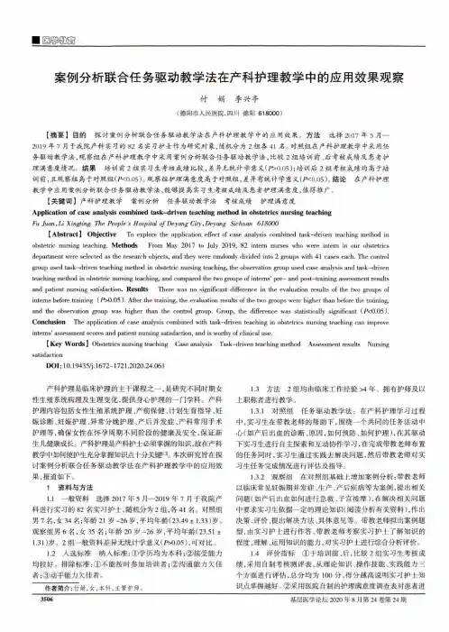 案例分析联合任务驱动教学法在产科护理教学中的应用效果观察