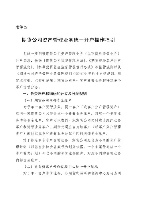 期货公司资产管理业务统一开户操作指引