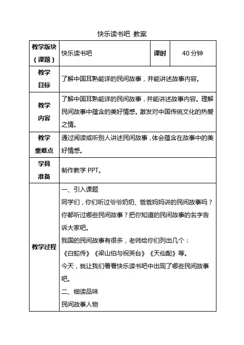 小学语文五年级上册《快乐读书吧》教案